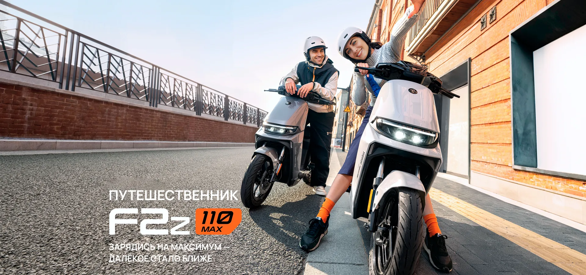 F2z 110 MAX