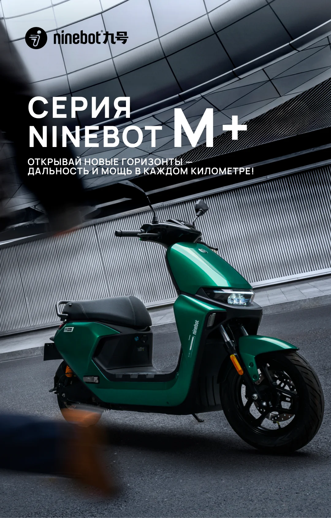 Ninebot M95C мобильная версия - главное изображение