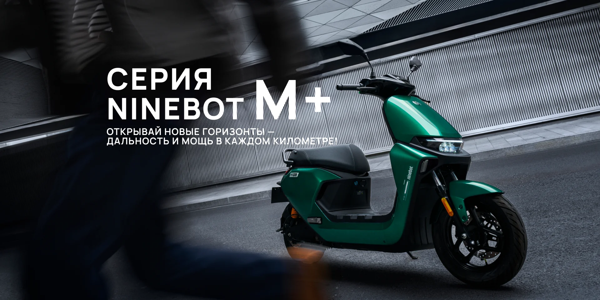 Ninebot M95C - главное изображение электроскутера